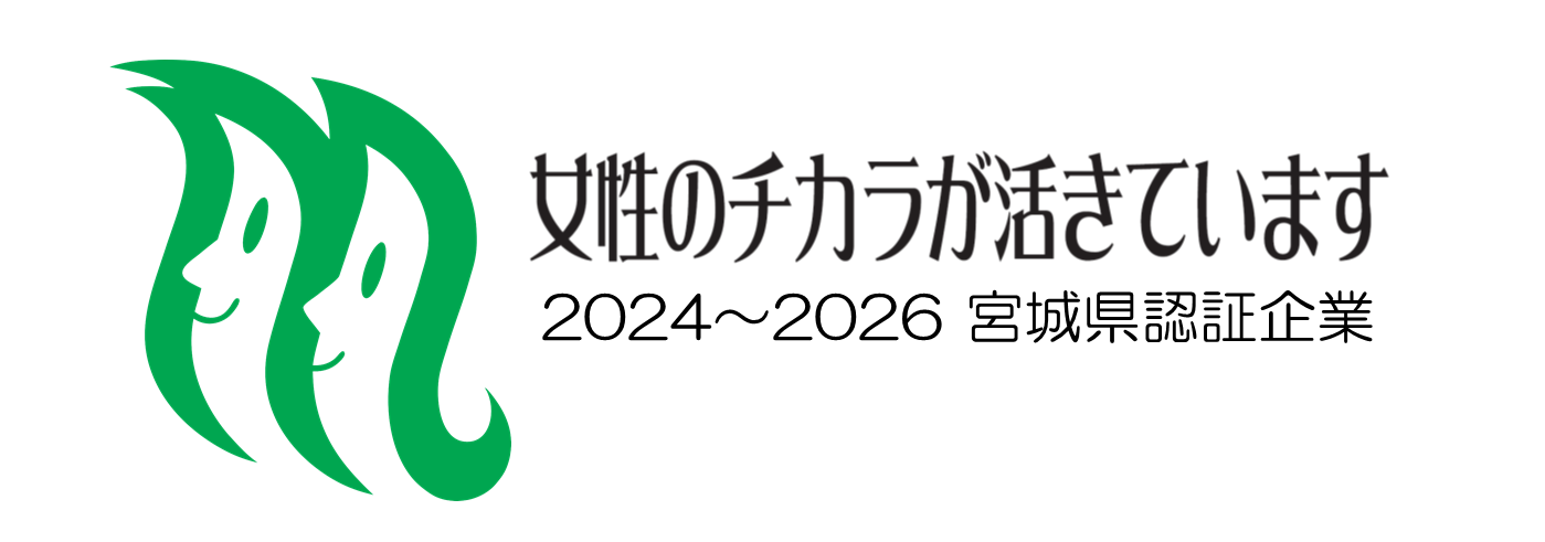 女性のチカラを活かす企業